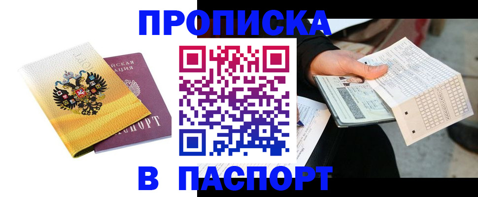 прописка штамп в Бугульме